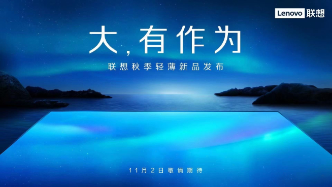 ZUI 13驚喜護(hù)航！聯(lián)想小新Pad Pro 12.6定檔11月2日