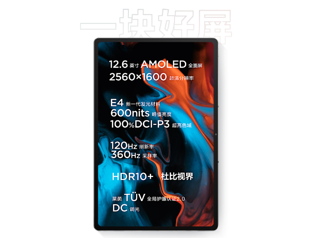 ZUI 13驚喜護(hù)航！聯(lián)想小新Pad Pro 12.6定檔11月2日