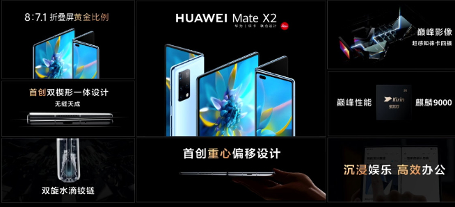 華為Mate X2典藏版曝光:絕版麒麟9000 5G芯片!素皮+豪華包裝
