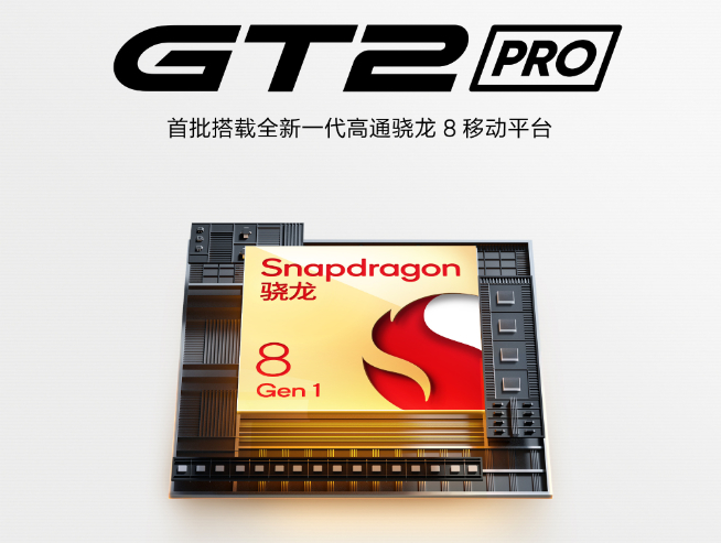 首款沖擊高端市場(chǎng)旗艦！真我GT2 Pro喜提驍龍8 定檔12月發(fā)布！