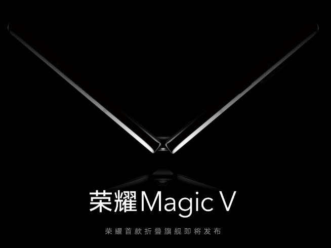 榮耀Magic V低調官宣：2022年整裝待發！榮耀首款折疊屏總算等到了