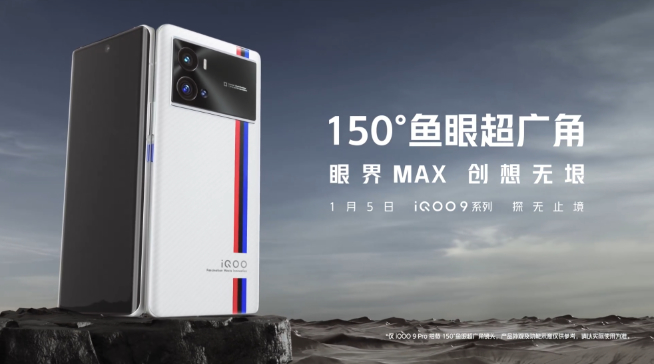 iQOO 9系列首發三星GN5!Pro獨享微云臺+150° 魚眼超廣角