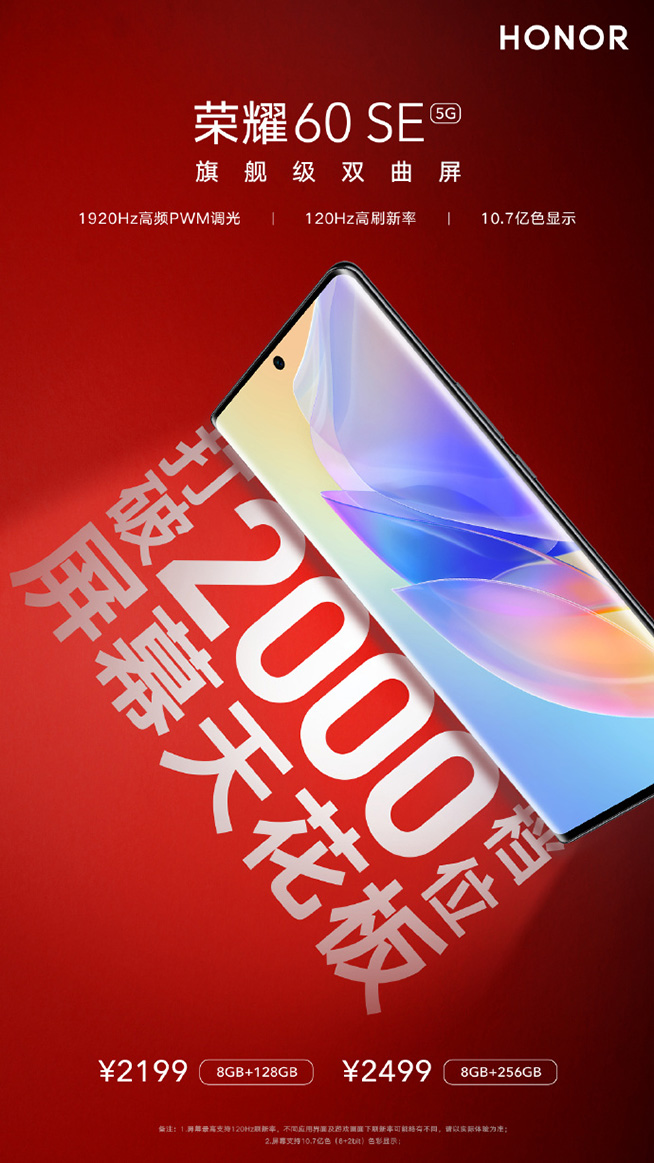 手機(jī)中的大眾情人，榮耀60 SE詮釋全方位之美