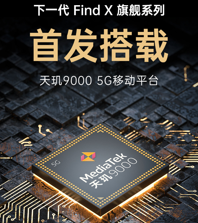 一體化陶瓷+首發(fā)天璣9000！OPPO Find X5系列2月24日發(fā)布