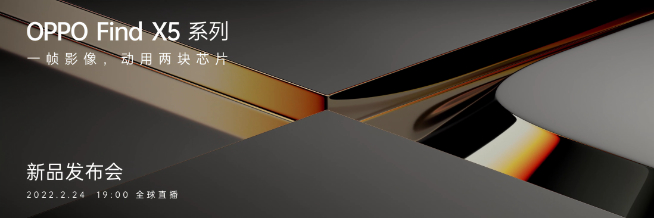一體化陶瓷+首發(fā)天璣9000！OPPO Find X5系列2月24日發(fā)布