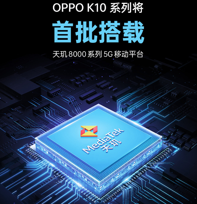 聯發科天璣8100登場:Redmi K50系列全球首發 高通驍龍用啥擋?