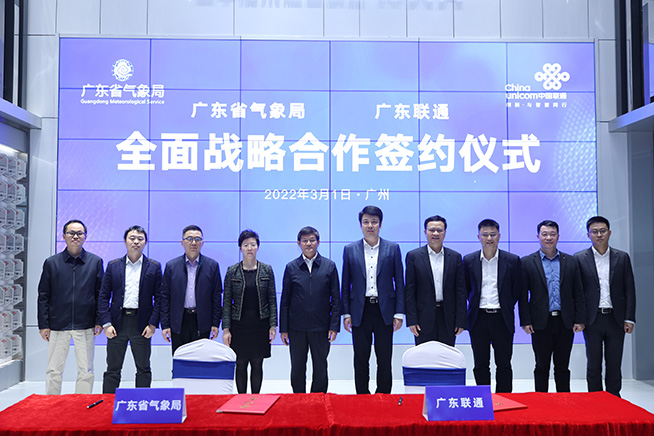 深化科技創新，廣東省氣象局與廣東聯通簽署全面戰略合作協議