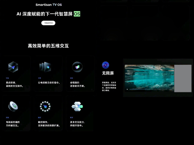 Smartisan OS奇跡復活!聯手康佳推出TV版本 未來可期?