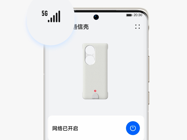 喜提5G網絡？華為P50 Pro戴上專屬5G通信殼進化完全體