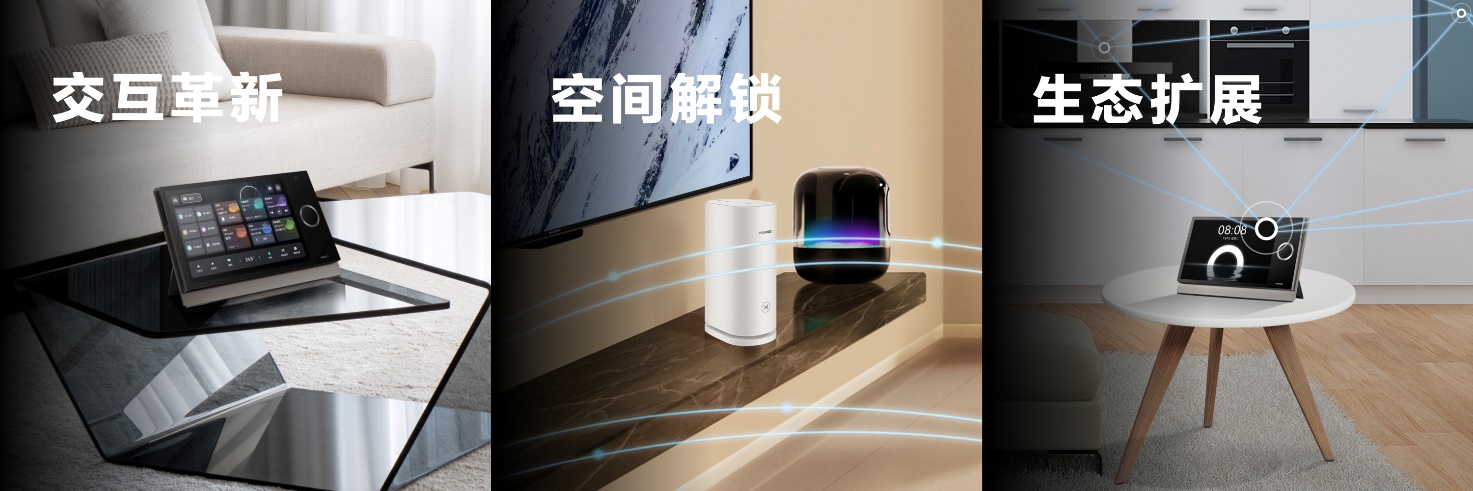 新一代華為全屋智能發布:解鎖后裝海量市場,引領行業發展方向