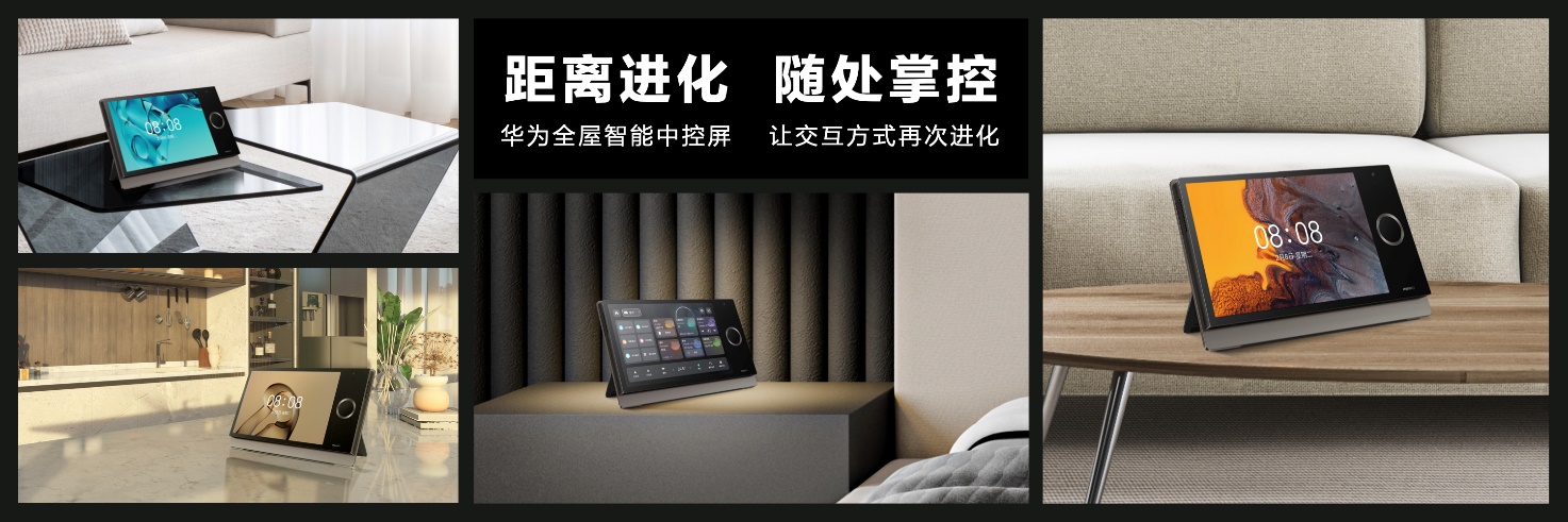 新一代華為全屋智能發布:解鎖后裝海量市場,引領行業發展方向