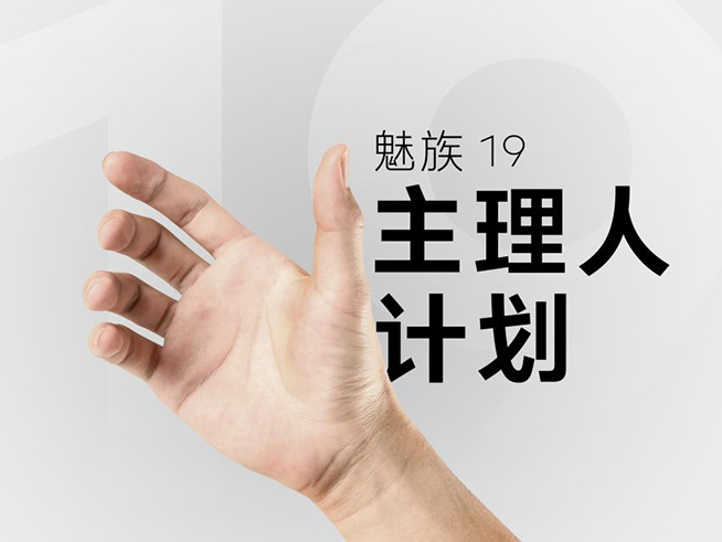 魅族x吉利戰力飆升要逆襲？魅族19系列跳票到明年Q1再發布
