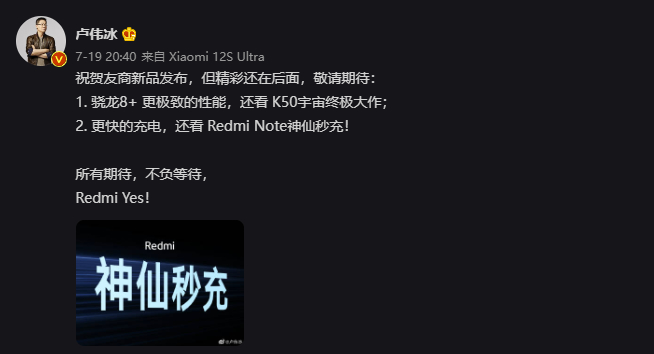盧偉冰開始瘋狂暗示!Redmi K50S Ultra將于8月王炸登場?