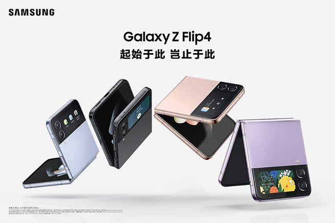 多元升級(jí)，三星發(fā)布新折疊旗艦Galaxy Z Flip4與Z Fold4
