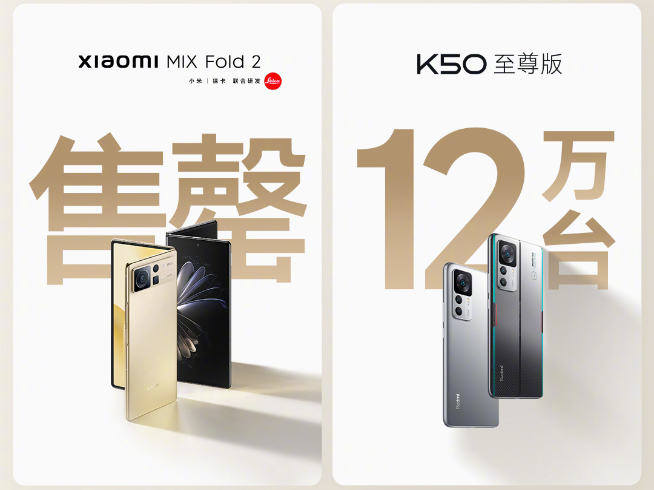 這回折疊屏真要成了？小米MIX Fold 2首銷5分鐘售罄