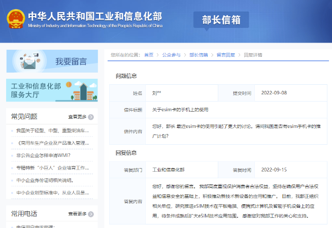 智能手機用上eSIM有望?工信部回應:條件成熟后擴大應用范圍