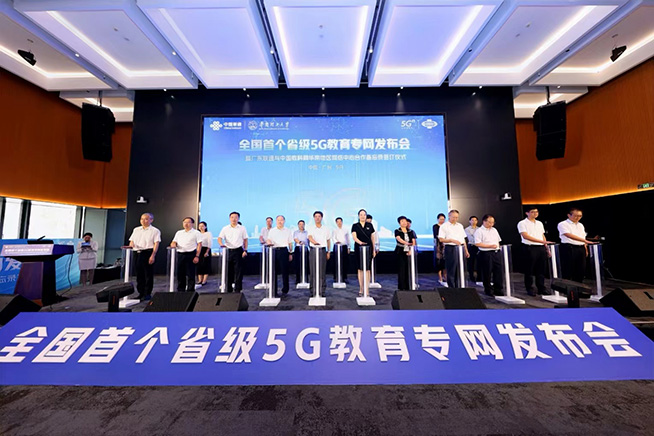 全國首個省級5G教育專網(wǎng)發(fā)布：提速20倍，廣東聯(lián)通與華南理工大學(xué)共建