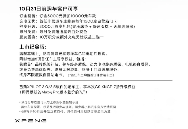 30萬旗艦SUV連ACC都沒?小鵬G9發布僅2天緊急修改配置售價
