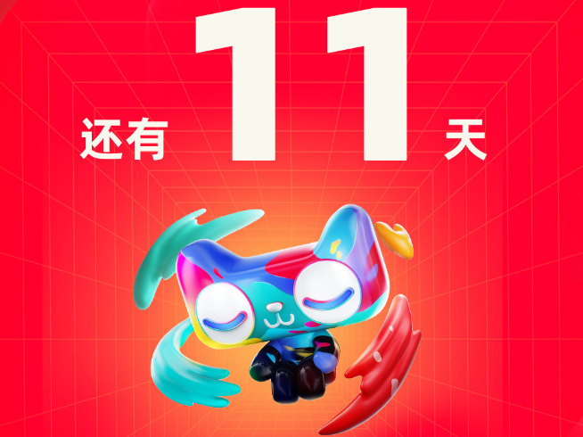 天貓雙11預售10月24日開始:預售提前「戰斗」縮短!今年你會沖嗎?