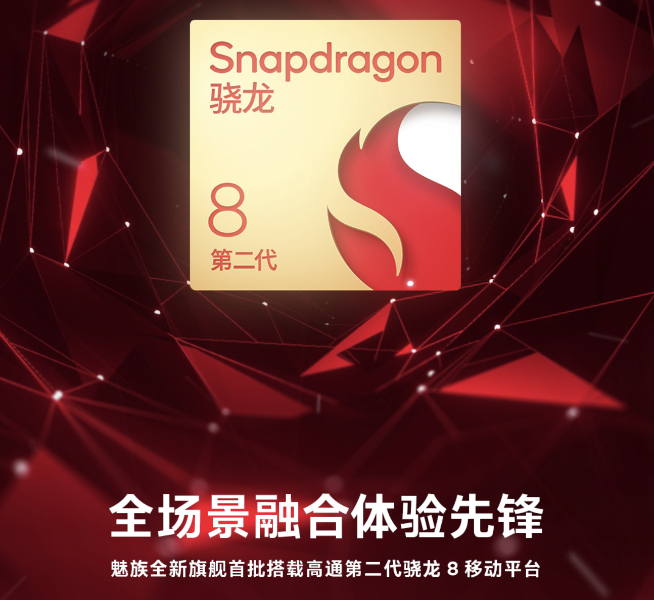 魅族20系列時隔一年即將回歸:命名跳過19!搭上第二代驍龍8快車