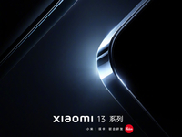 小米13系列定檔12月1日發(fā)布：第二代驍龍8真首發(fā)！新設(shè)計(jì)米粉喜歡嗎？