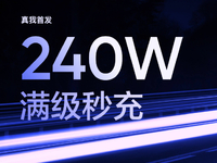 卷到天花板上限！真我GT Neo5首發(fā)240W滿級秒充2月見！