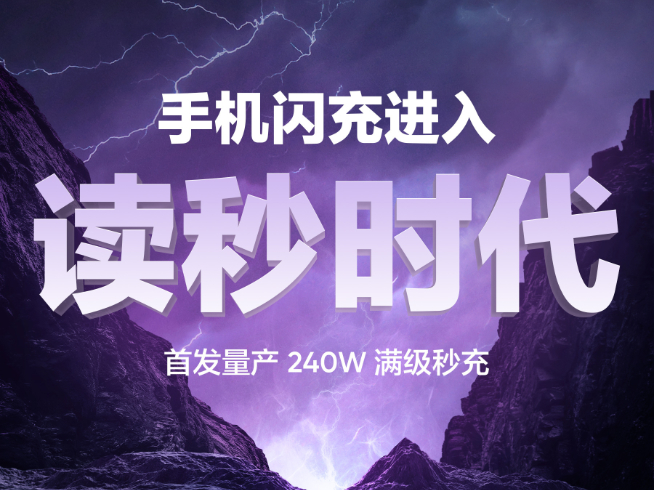 首發240W閃充讀秒比拼!真我GT Neo5定檔2月9日發布