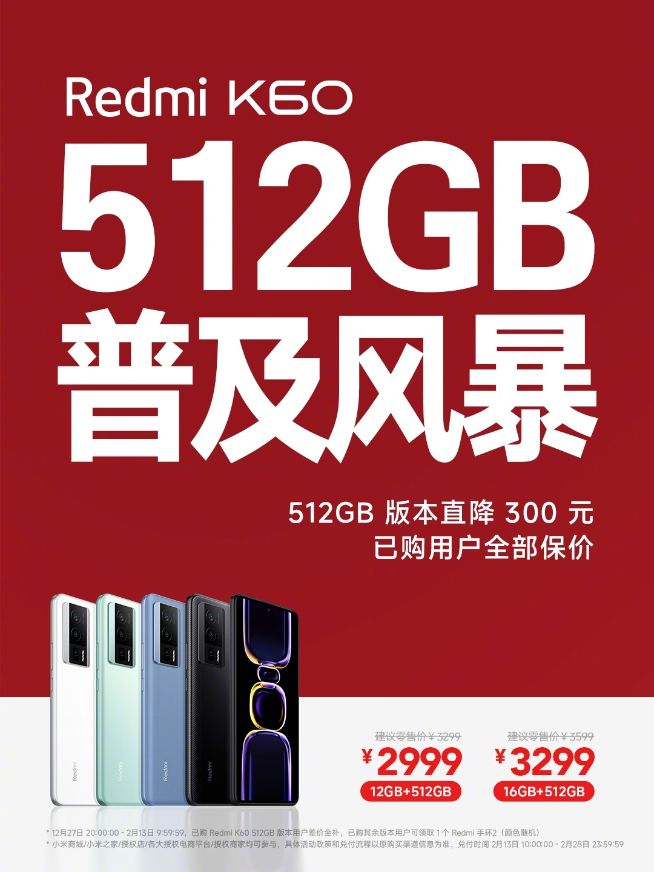 性價比敵不過了認輸?Redmi K60被包夾火速降價300元!