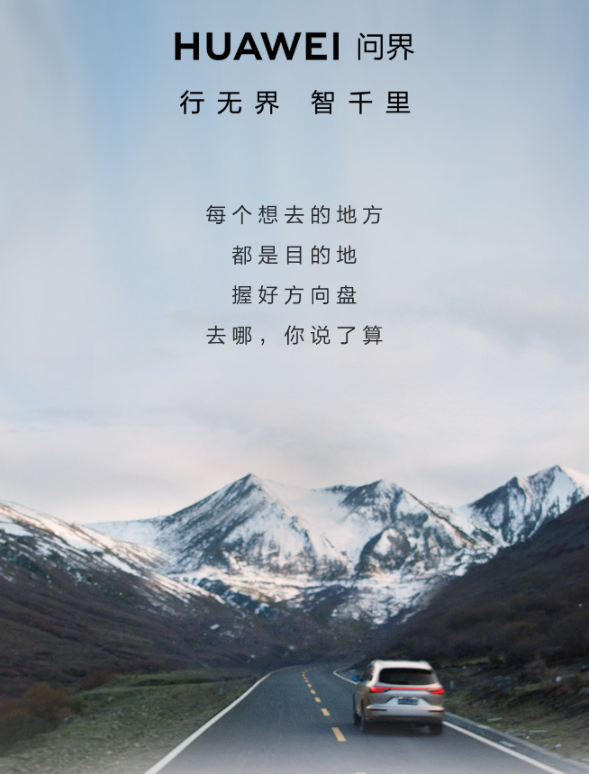 AITO問界改名HUAWEI問界汽車:華為接管?不裝了要下場造車?
