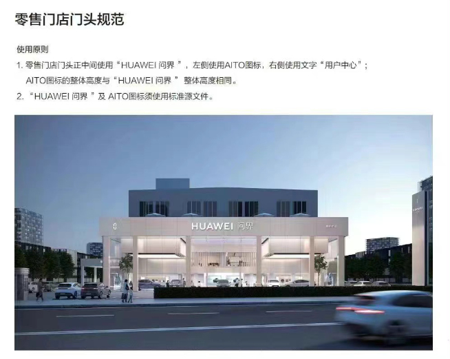 AITO問界改名HUAWEI問界汽車:華為接管?不裝了要下場造車?