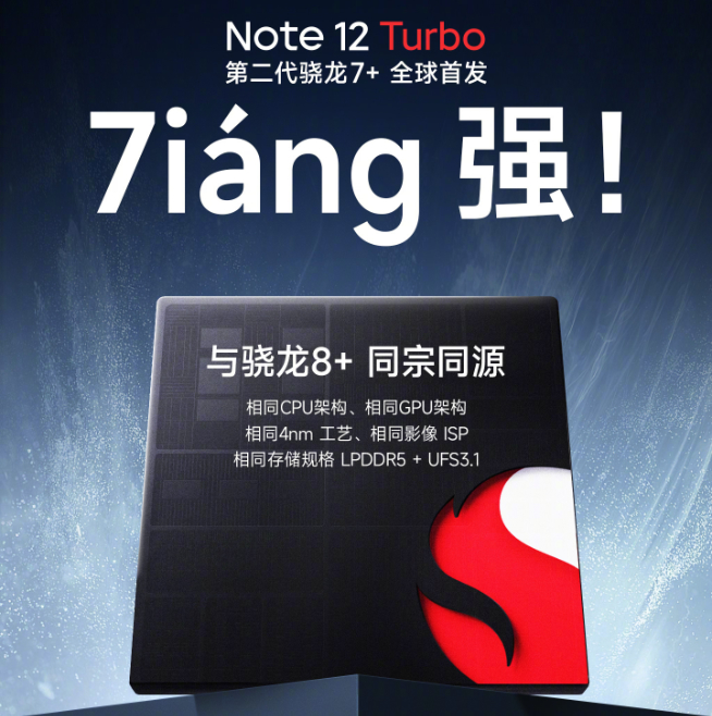 Redmi Note 12 Turbo亮相：設(shè)計對味了？狂暴引擎榨干性能