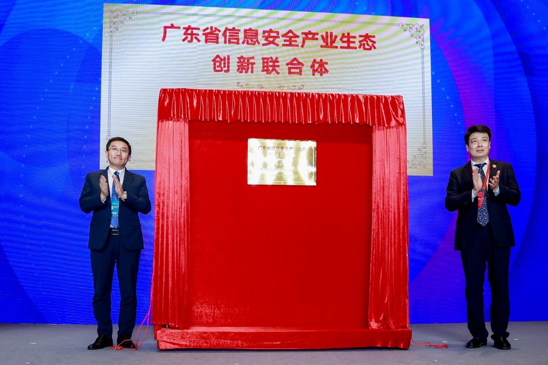 廣東省信息安全產(chǎn)業(yè)生態(tài)創(chuàng)新聯(lián)合體成立,廣東聯(lián)通牽頭