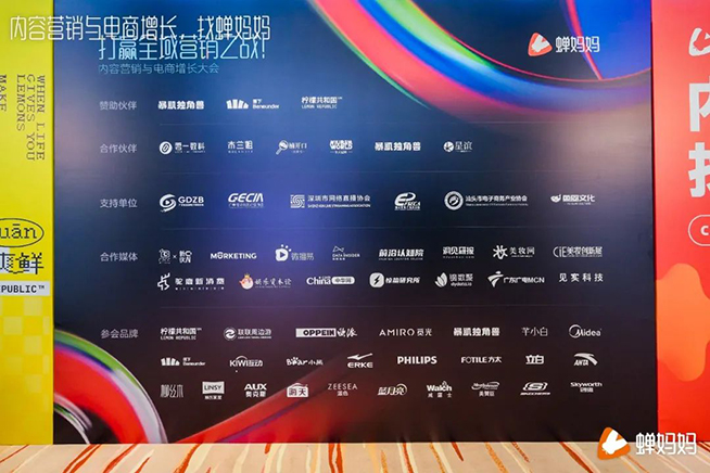 打贏全域營銷之戰(zhàn)，蟬媽媽舉辦“內(nèi)容營銷與電商增長大會”
