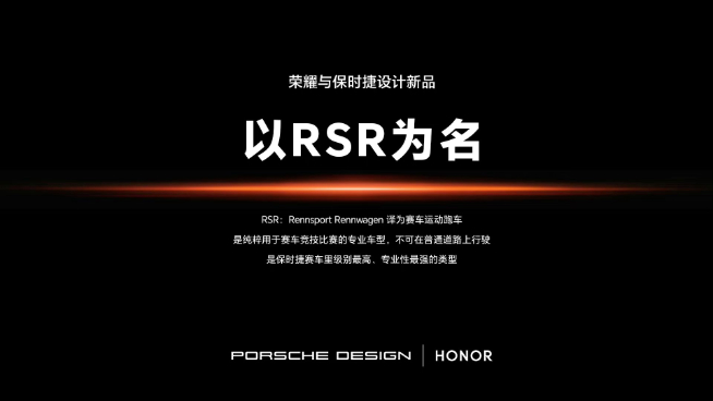 榮耀Magic6系列前瞻：影像再突破！RSR保時捷設計版強勢官宣