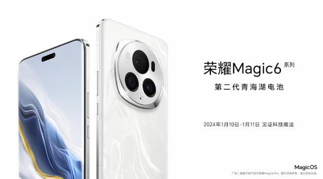 榮耀Magic6系列前瞻：影像再突破！RSR保時捷設計版強勢官宣