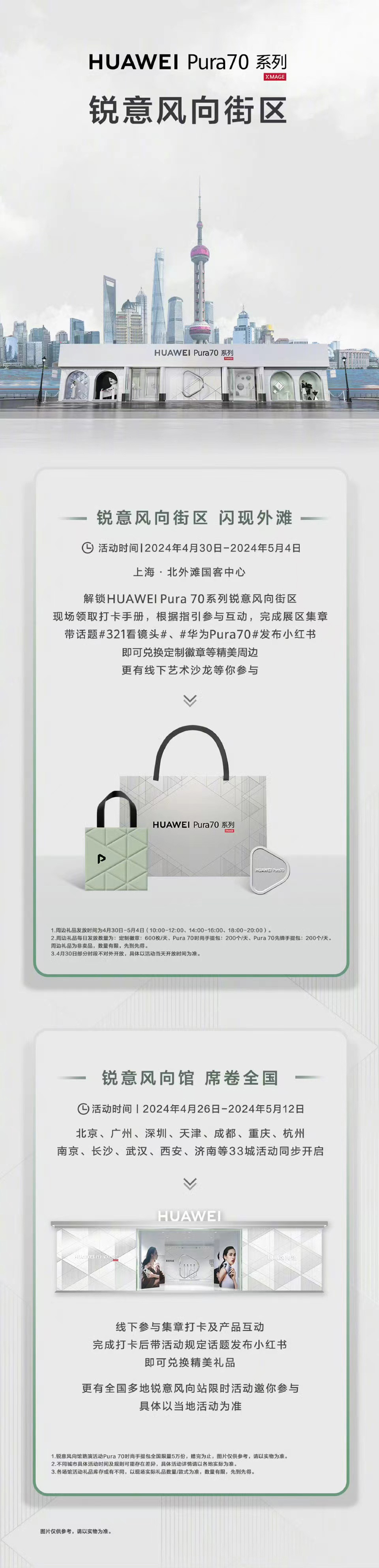 華為Pura 70系列美學跨界，銳意風向街區躋身五一打卡新熱門
