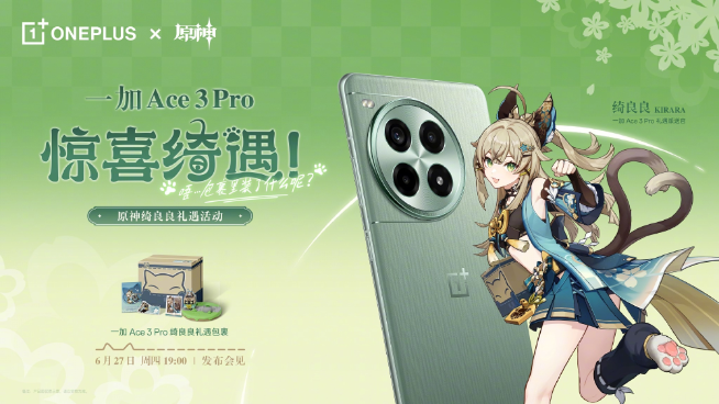 首發冰川電池+《原神》120幀!一加Ace3 Pro定檔6月27發布