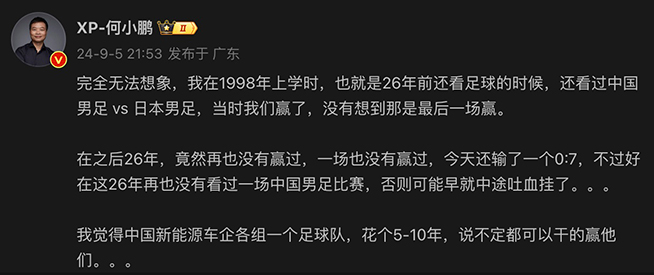 何小鵬辣評國足慘??！小鵬MONA M03讓他飄了？有李想那味了