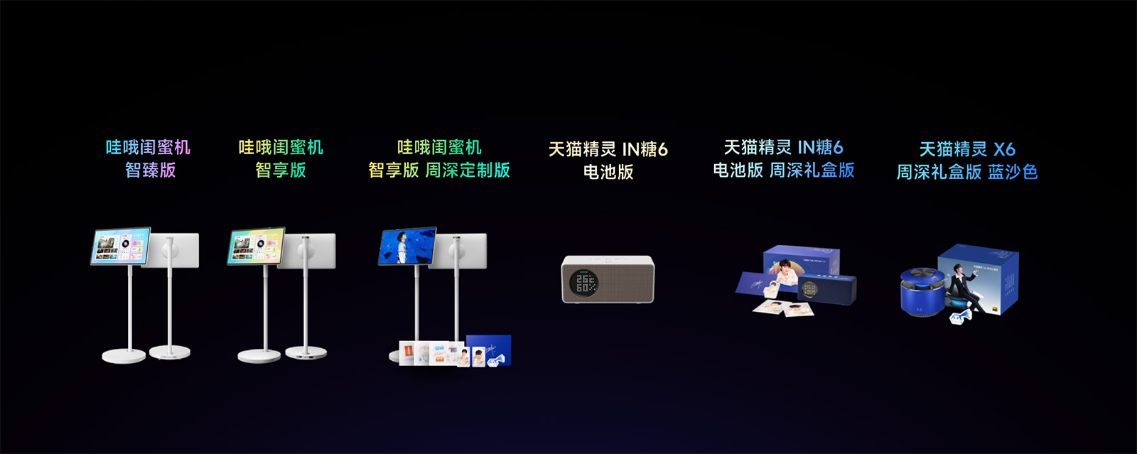 天貓精靈發布六大新品,2799元的高刷AI哇哦閨蜜機來了