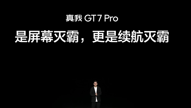 最便宜但漲價也最猛!真我GT7 Pro發布,號稱滅霸和殺手