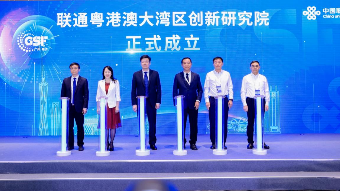 加強創新能力布局,聯通粵港澳大灣區創新研究院掛牌成立