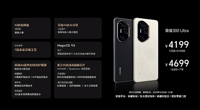 榮耀300系列發(fā)布:2299元起,久違的超大杯和潛望長(zhǎng)焦回歸