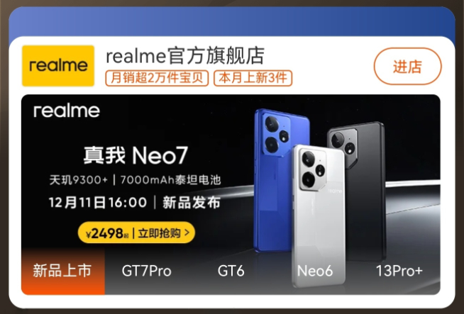 首發7000mAh泰坦電池!真我Neo7售價偷跑2099元起?