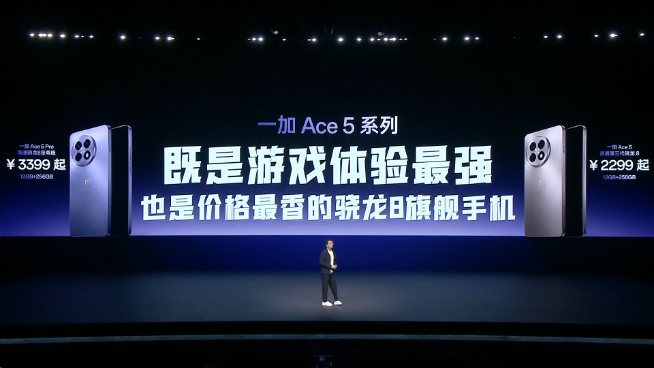 一加Ace 5系列發布:火拼REDMI K80系列?次旗艦新內卷來了!