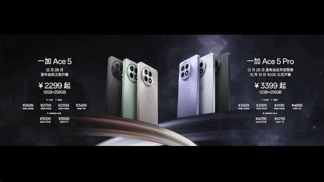 一加Ace 5系列發布:火拼REDMI K80系列?次旗艦新內卷來了!