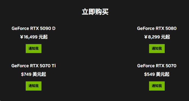 國行特供RTX 5090D售價16499元起!全球最強顯卡強勢登場
