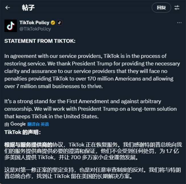 鬧劇這就結束了?關停僅僅14個小時!TikTok光速復活