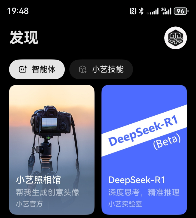 強強聯合先人一步！華為小藝助手接入DeepSeek