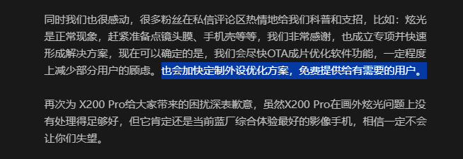 物理防炫光來了!vivo X200 Pro/mini保護殼親測免費領