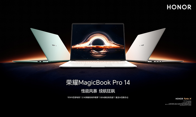 榮耀MagicBook Pro 14發(fā)布:用手機思維破局,AI與續(xù)航突出